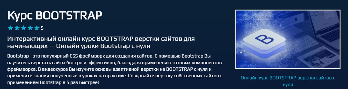[Beonmax] Курс Bootstrap (2020)_0.jpg